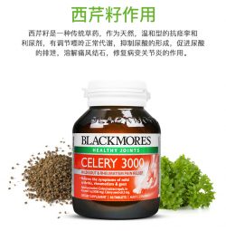 Blackmores 西芹籽缓解痛风关节疼痛 50粒 – Shenzhen Healthy 保健,美妆和个人护理商品
