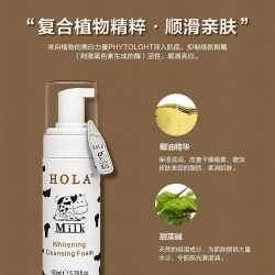 HOLA 赫拉 牛奶雪肤洁面慕斯 150ml – Guangdong Healthy 保健,美妆和个人护理商品