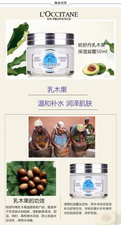 L‘OCCITANE 欧舒丹 乳木果油极丰盈润面霜50ml – Guangdong Healthy 保健,美妆和个人护理商品
