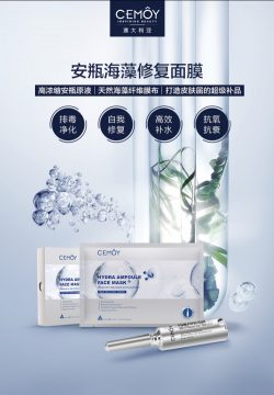 Cemoy 安瓶 海藻面膜 补水 5片装 – Anthony Health & Beauty