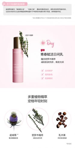 Clarins 娇韵诗“冻龄” 青春赋活日间乳50ml 精准修护抵御细纹 – Heilongjiang 保健,美妆和个人护 ...