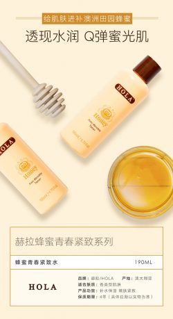 HOLA 赫拉 蜂蜜青春紧致水190ml – Hunan 保健,美妆和个人护理商品