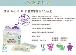 Jack N‘Jill 杰克婴儿牙龈牙齿清洁纯棉湿巾洁牙布 25片 – Shanxi 保健,美妆和个人护理商品