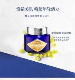 L‘OCCITANE 欧舒丹 蜡菊活颜精华日霜50ml – Hunan 保健,美妆和个人护理商品