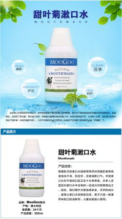 Moogoo 甜叶菊漱口水300毫升 抗蛀牙清新口气清洁力度好 – Aodaliya 保健,美妆和个人护理商品