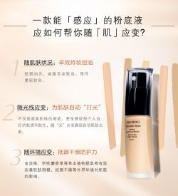 Shiseido 资生堂 柔滑光透持妆粉底液30ml 随”肌”应变 (Neutral 4 ) – Zhejiang Heal ...