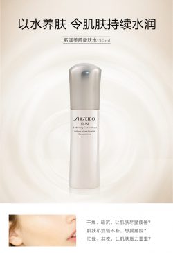 Shiseido 资生堂 新漾美肌精华健肤水150ml 补水保湿滋润爽肤水 – Taiwan Health & Beauty