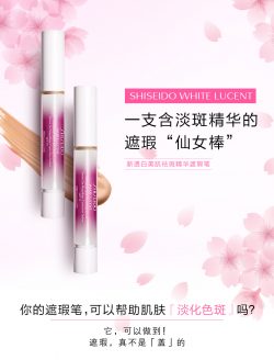 Shiseido 资生堂 新透白美肌祛斑精华遮瑕笔 SPF25 (自然型) – Jacquie Health & Beauty