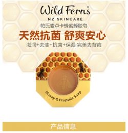 Wild Ferns 蜂蜜蜂胶皂 洁面沐浴两用香皂Honey&Propolis Soap – Shanxi 保健,美妆和个人护理商品